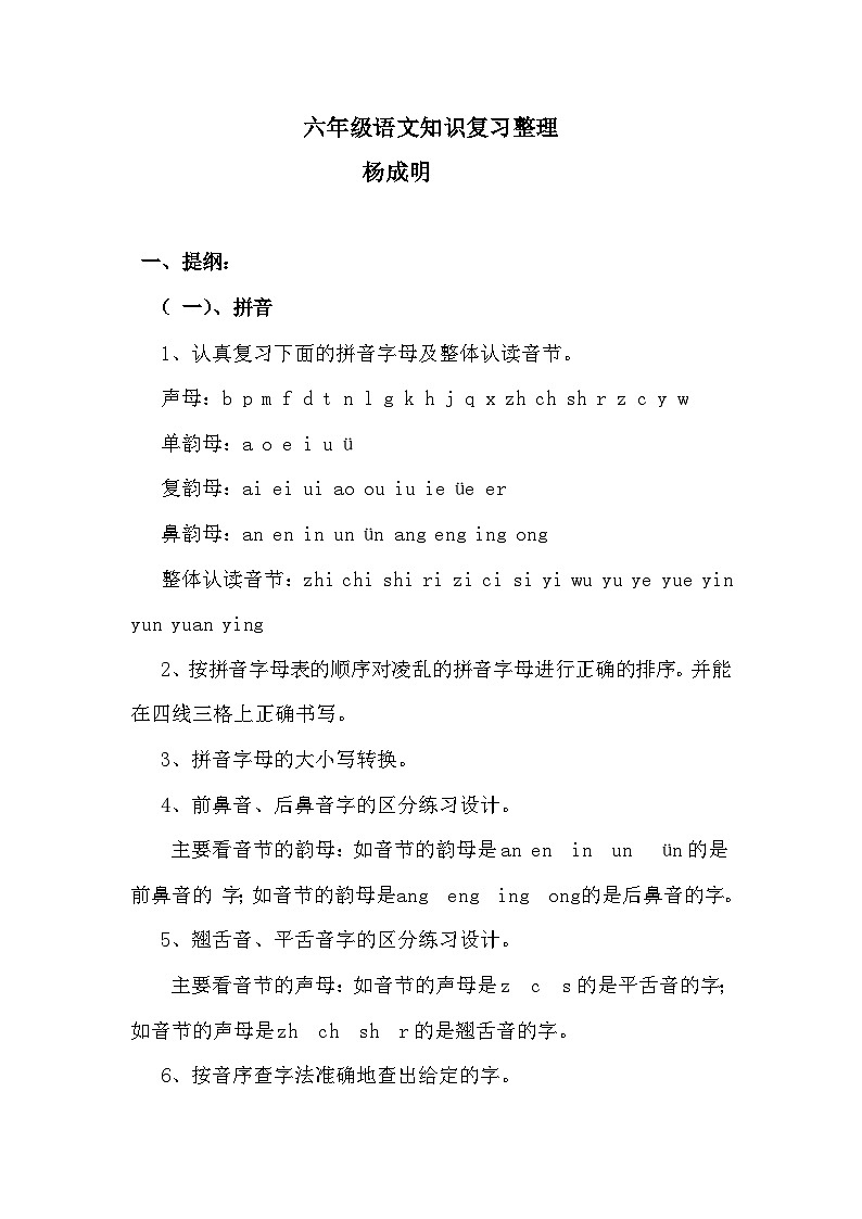 部编版小升初复习：小学1-6年级语文总复习学案第1页