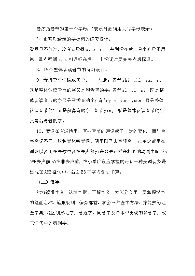 部编版小升初复习：小学1-6年级语文总复习学案第2页