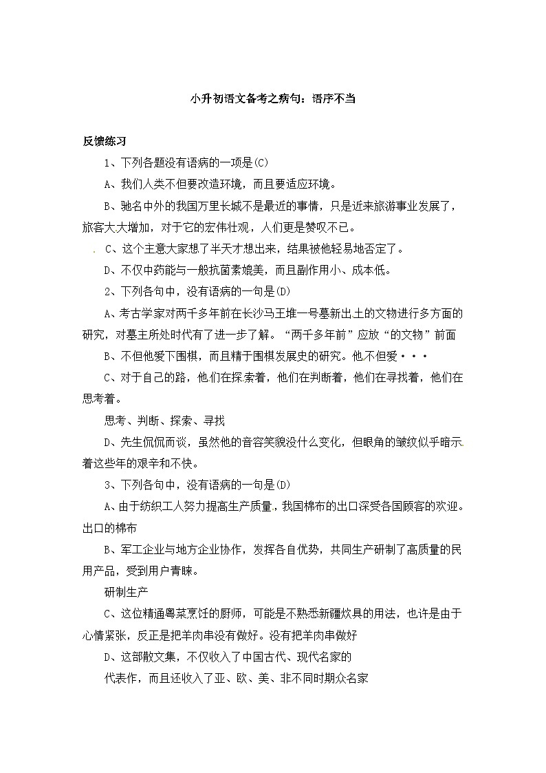 部编版小升初语文病句6学案第1页