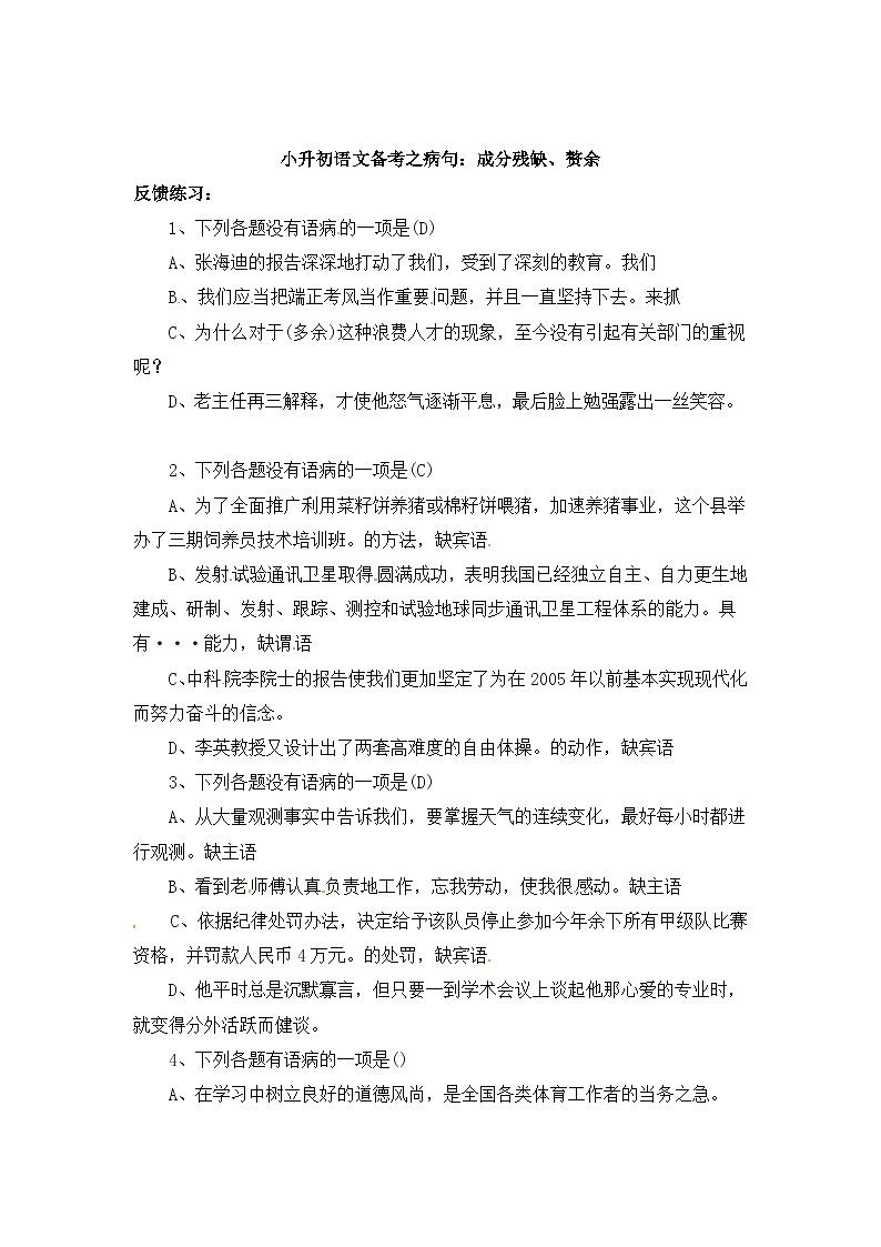 部编版小升初语文-病句8 学案01