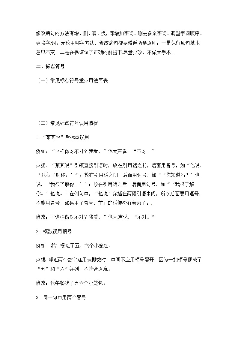 部编版小升初语文病句与标点2学案第2页