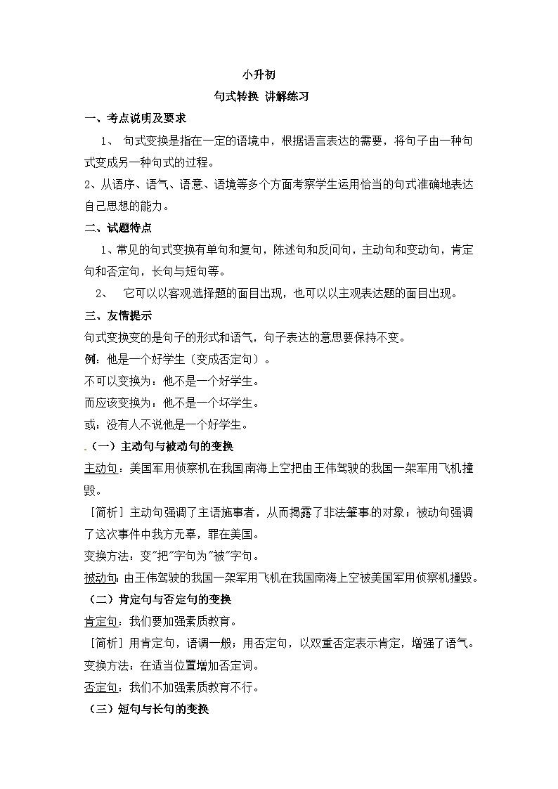 部编版小升初语文-句式转换1学案第1页