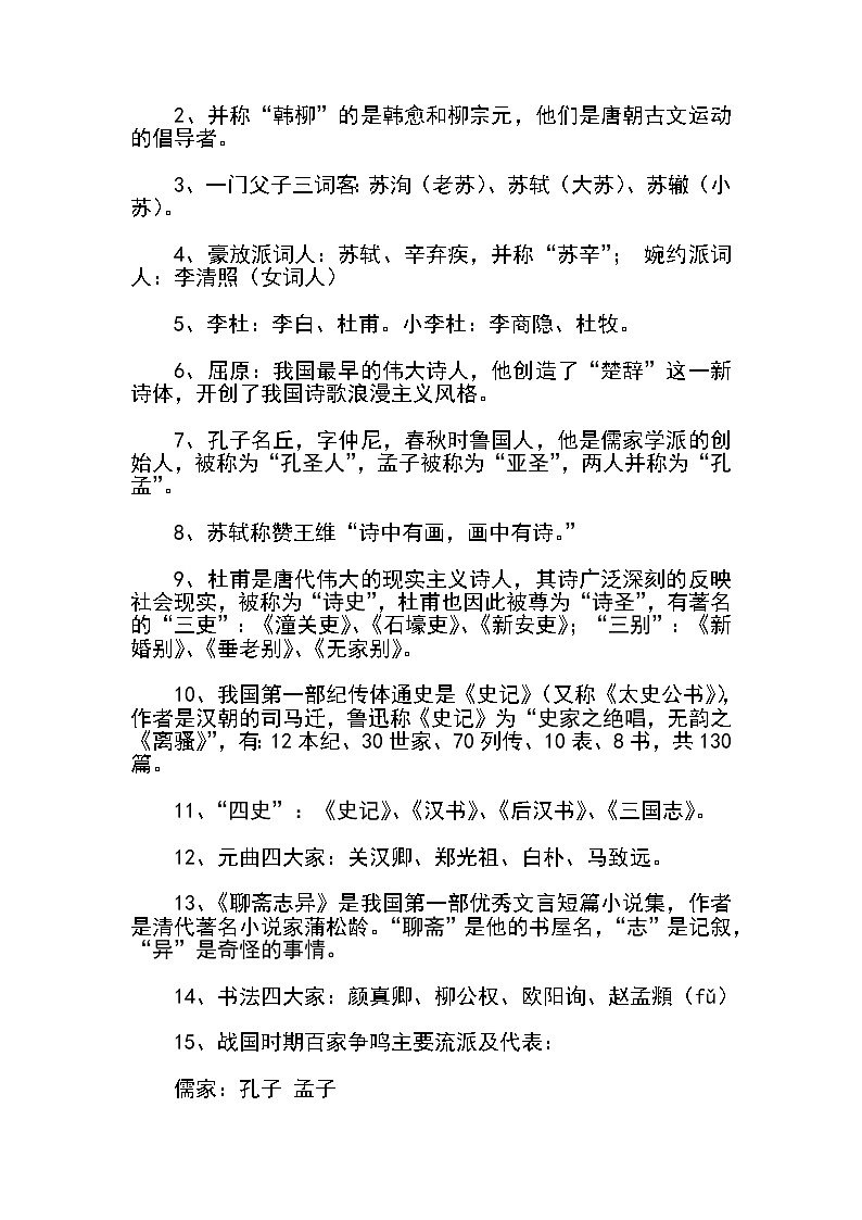 部编版小升初语文知识点总结归纳学案02