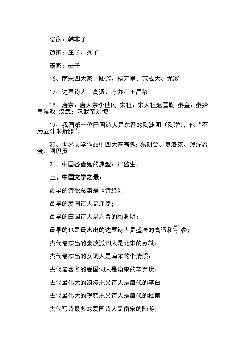 部编版小升初语文知识点总结归纳学案03