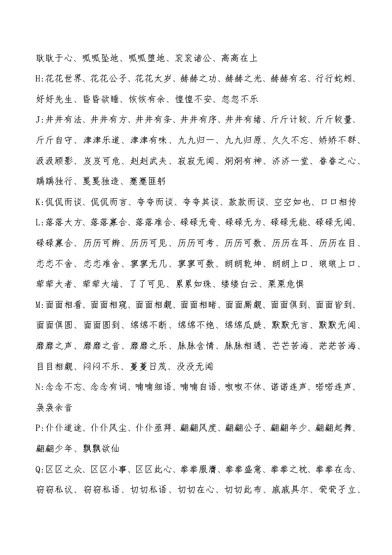 部编版小升初语文复习知识-常用ABB.ABAB.ABCC.AABC.AABB.ABAC词语整理学案第3页