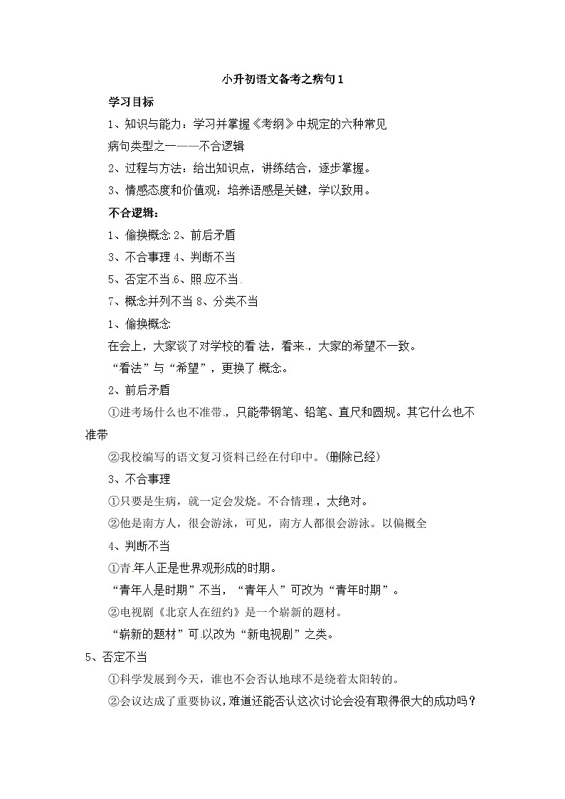 部编版小升初语文-病句1学案第1页