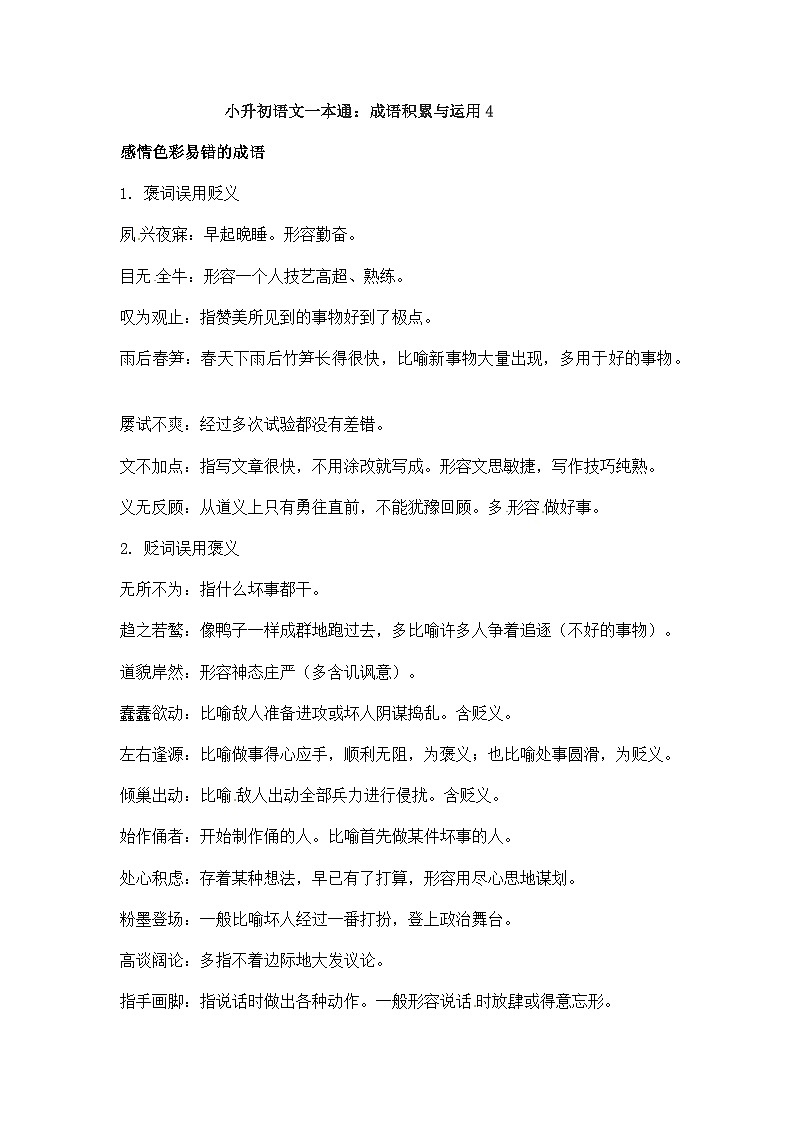 部编版小升初语文成语积累运用5学案第1页