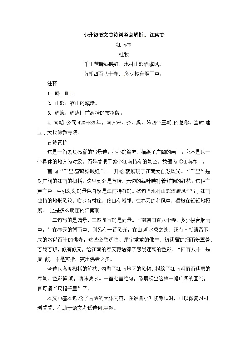 部编版小升初语文古诗词考点解析2学案第1页