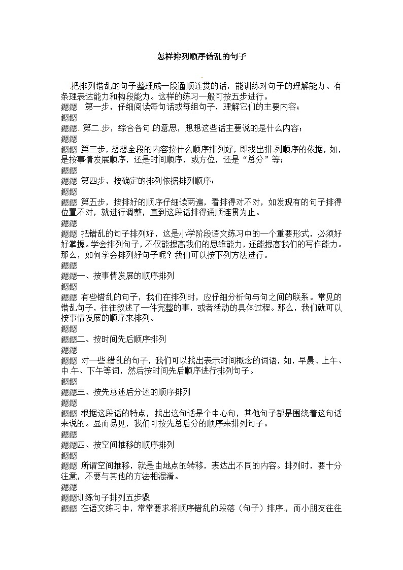部编版小升初语文句子排序1学案01
