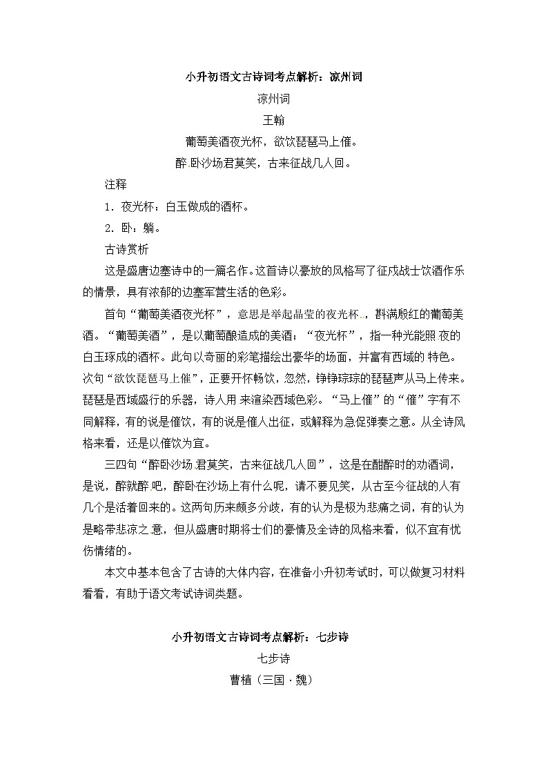 部编版小升初语文古诗词考点解析3学案第1页