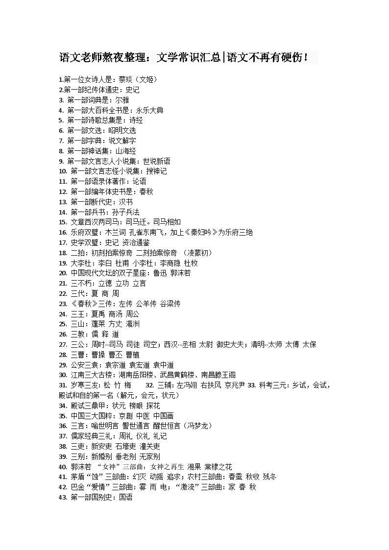 部编版小升初知识：文学常识汇总语文不再有硬伤！学案第1页