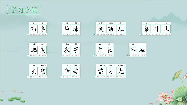 4 田家四季歌  课件 统编版（2024）小学语文二年级上册03