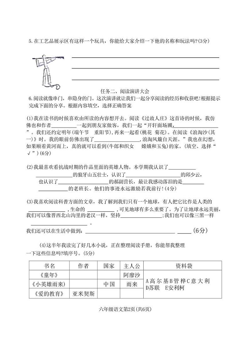 [语文][期末]河北省廊坊市广阳区2023～2024学年六年级上学期期末质量评价语文试卷(有答案)02
