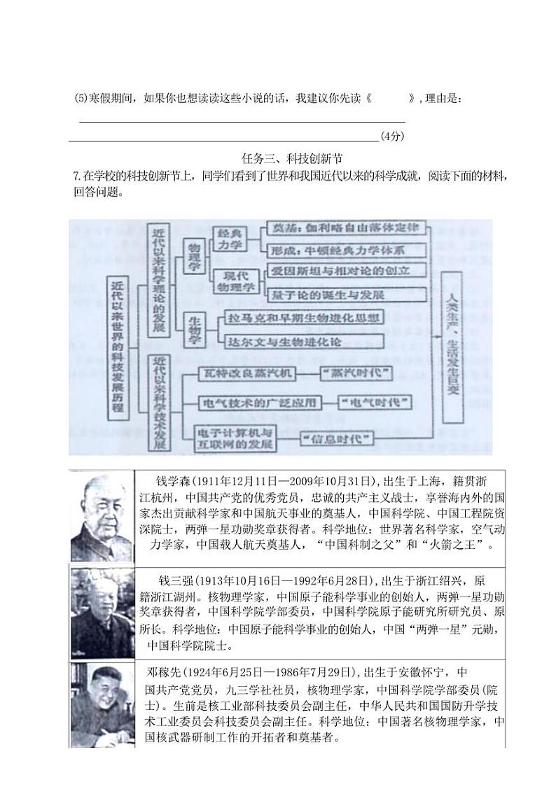 [语文][期末]河北省廊坊市广阳区2023～2024学年六年级上学期期末质量评价语文试卷(有答案)03
