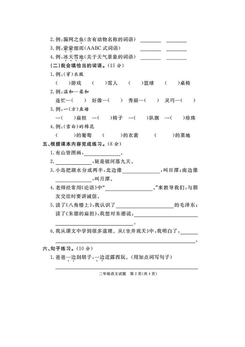 [语文][期末]山东省日照市莒县2023～2024学年二年级上学期期末语文试题(有答案)02