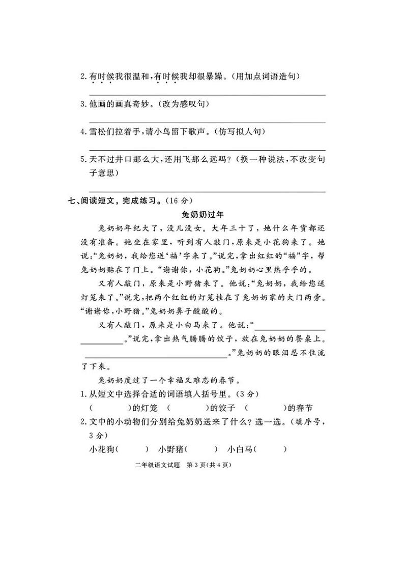 [语文][期末]山东省日照市莒县2023～2024学年二年级上学期期末语文试题(有答案)03