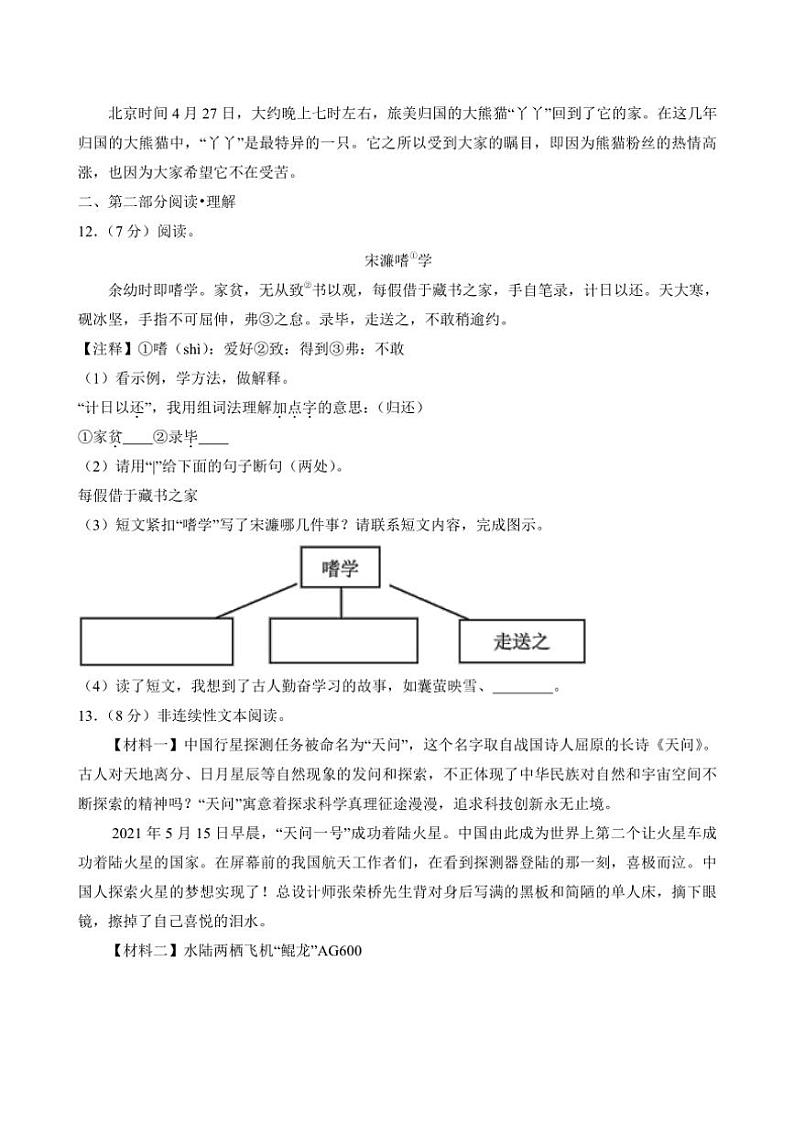 [语文][期末]浙江省宁波市奉化区2023～2024学年四年级下学期期末语文试卷(有答案)03