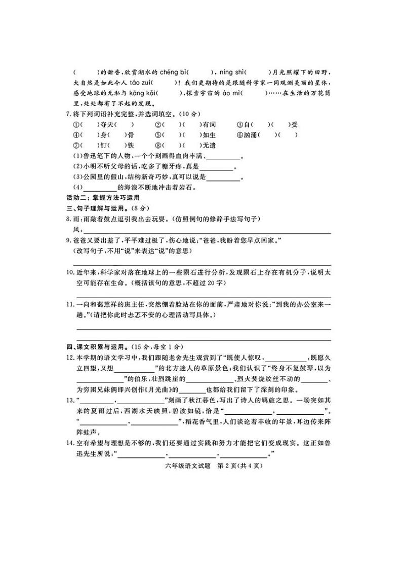 [语文][期末]山东省日照市岚山区2023～2024学年六年级上学期期末语文试题(有答案)02