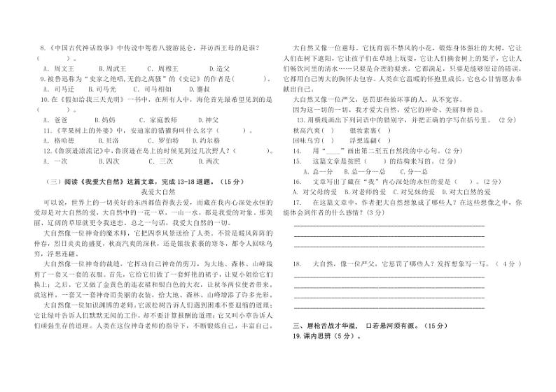 [语文]福建省泉州市安溪县实验小学2023～2024学年三年级上学期素养比赛期末语文试卷(有答案)02