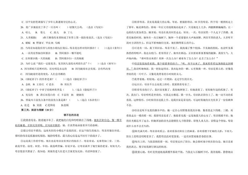 [语文]福建省泉州市安溪县实验小学2023～2024学年六年级上学期素养竞赛期末语文试卷(有答案)02