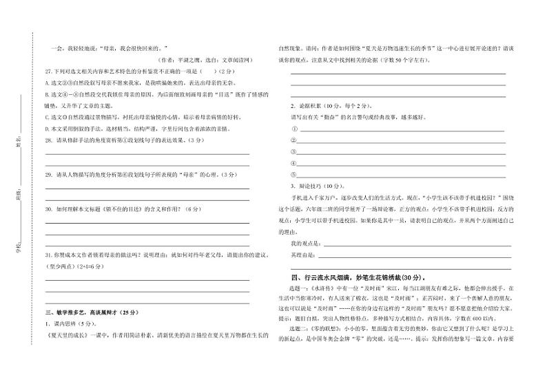 [语文]福建省泉州市安溪县实验小学2023～2024学年六年级上学期素养竞赛期末语文试卷(有答案)03