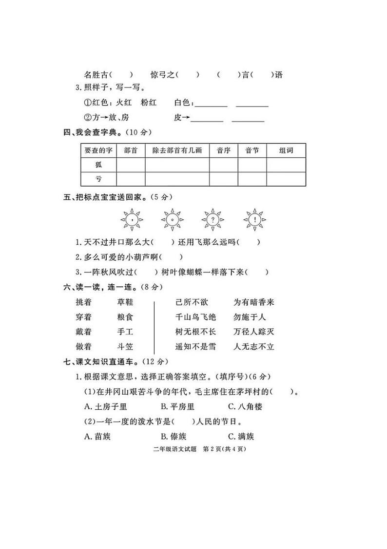 [语文][期末]山东省日照市东港区2023～2024学年二年级上学期期末语文试题(有答案)02