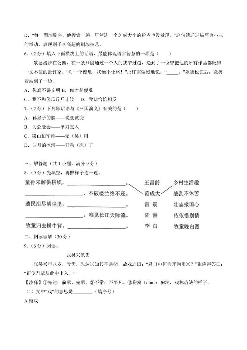 [语文][期末]江苏省无锡市宜兴市2023～2024学年五年级下学期期末语文试卷(有答案)02
