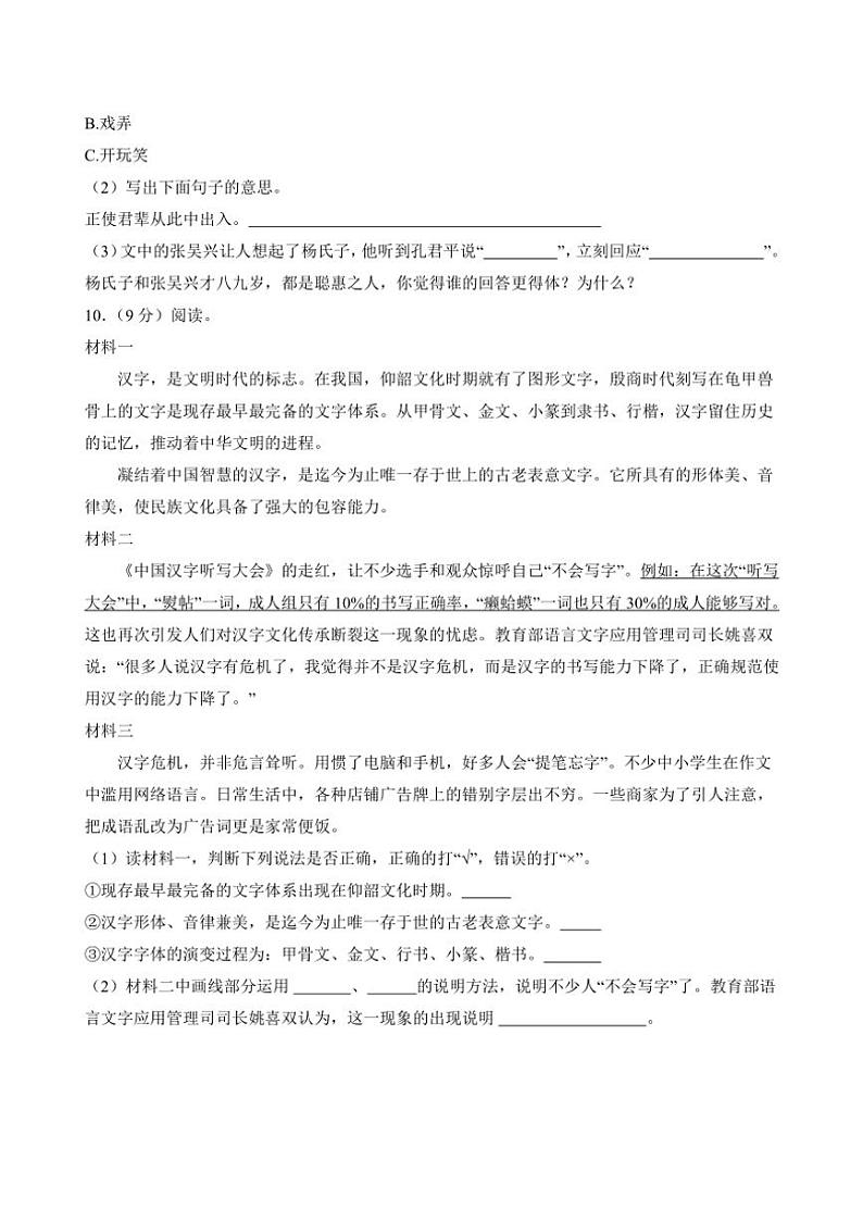 [语文][期末]江苏省无锡市宜兴市2023～2024学年五年级下学期期末语文试卷(有答案)03