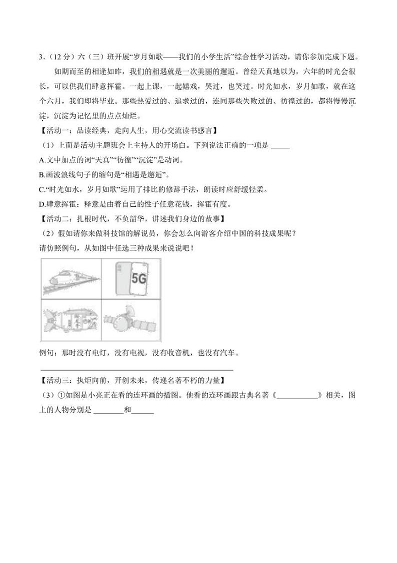 [语文]山西省长治市2022～2023学年小升初真题语文试卷(有答案)02