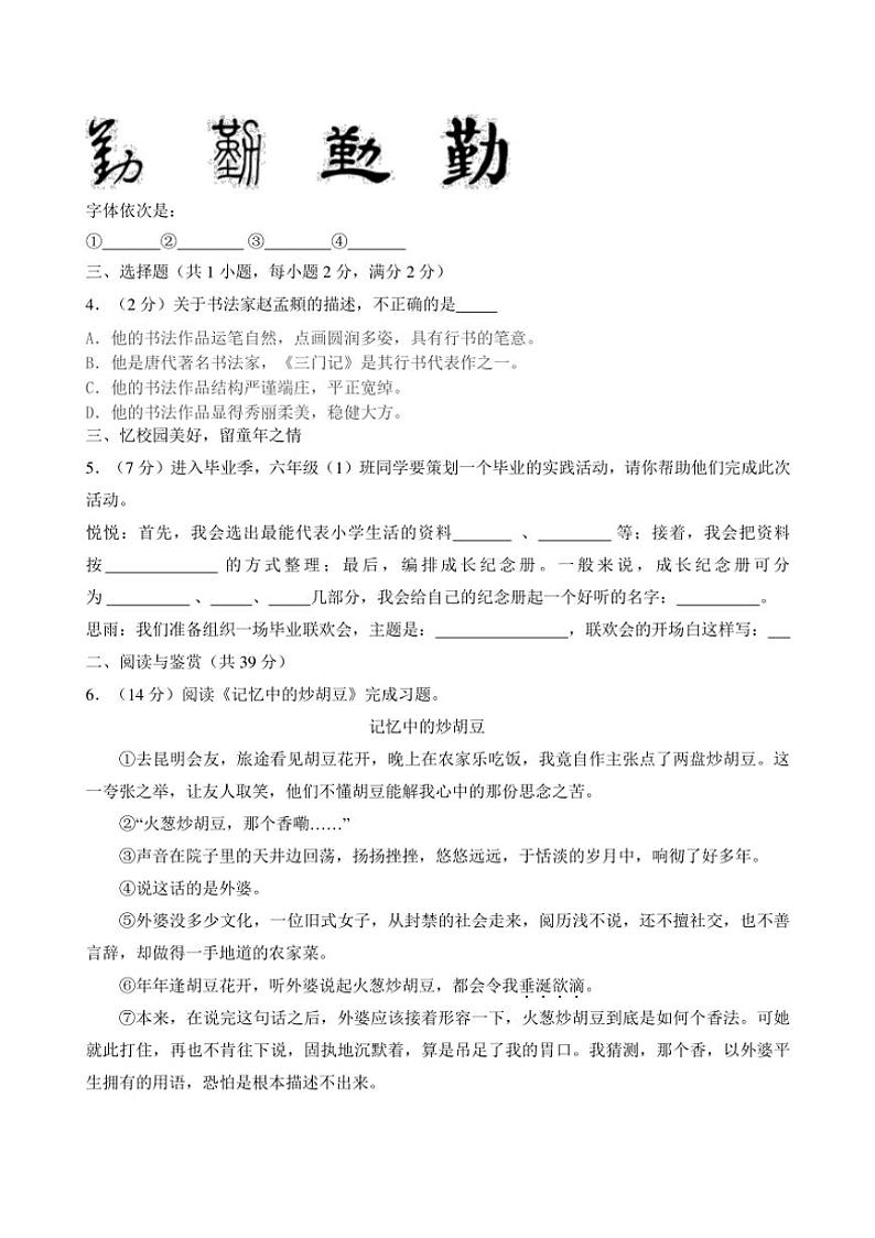 [语文]河南省平顶山市2023～2024学年小升初真题语文试卷(有答案)第2页