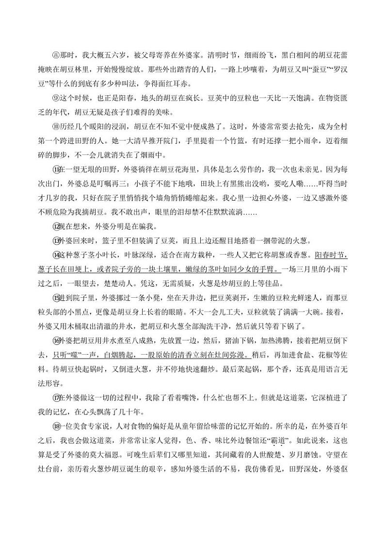 [语文]河南省平顶山市2023～2024学年小升初真题语文试卷(有答案)第3页