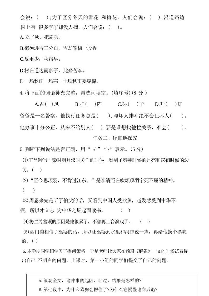 [语文][期末]河北省廊坊市广阳区2023～2024学年四年级上学期期末质量评价语文试卷(有答案)02