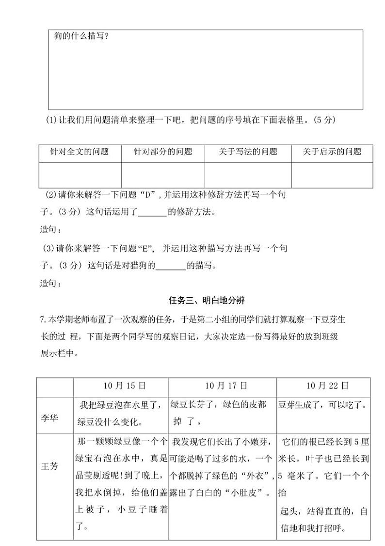 [语文][期末]河北省廊坊市广阳区2023～2024学年四年级上学期期末质量评价语文试卷(有答案)03