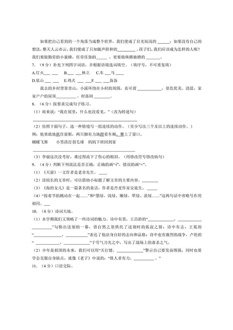 [语文][期末]吉林省长春市2023～2024学年四年级下学期期末语文试卷(有答案)02