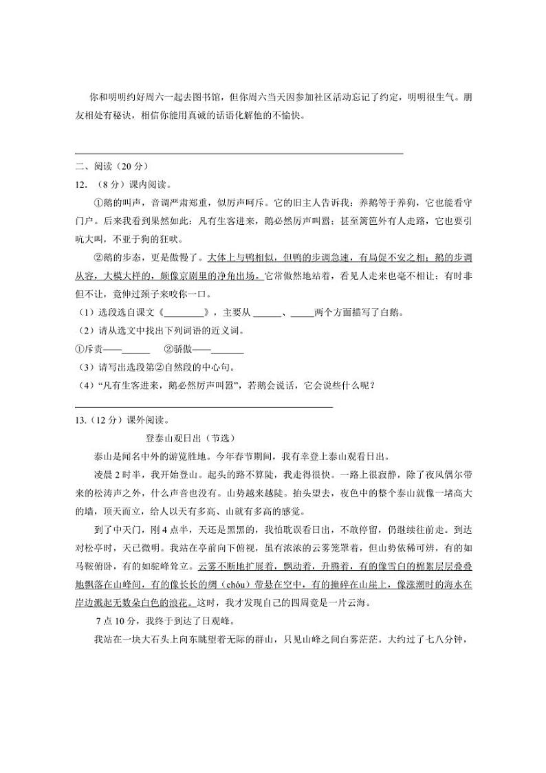 [语文][期末]吉林省长春市2023～2024学年四年级下学期期末语文试卷(有答案)03