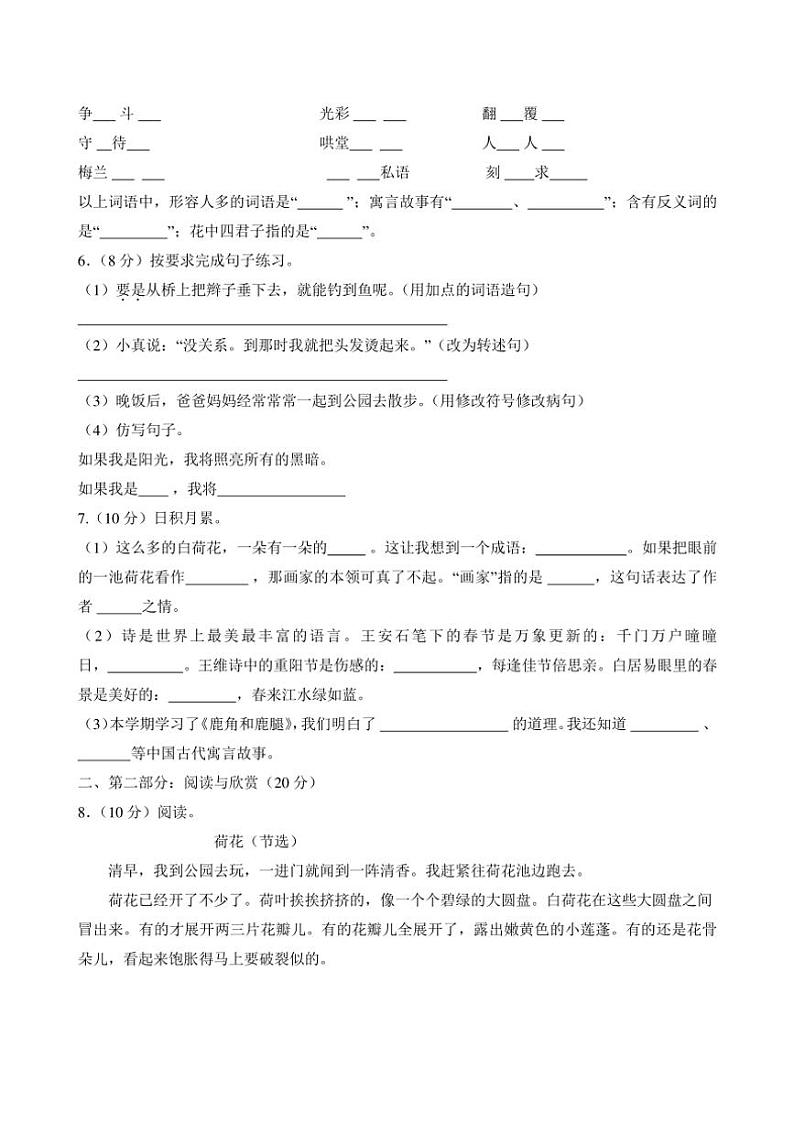 [语文][期末]甘肃省兰州市城关区2022～2023学年三年级下学期期末语文试卷(有答案)第2页