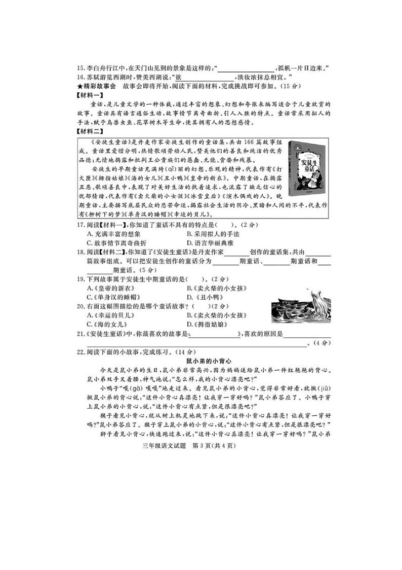 [语文][期末]山东省日照市东港区2023～2024学年三年级上学期期末语文试题(有答案)03