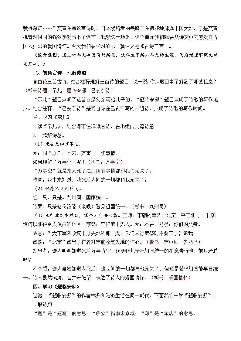 【核心素养】部编版小学语文五年级上册 12 古诗三首 课件+教案（含教学反思） +素材02