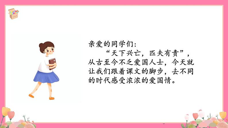 【核心素养】部编版小学语文五年级上册 12 古诗三首 课件+教案（含教学反思） +素材03