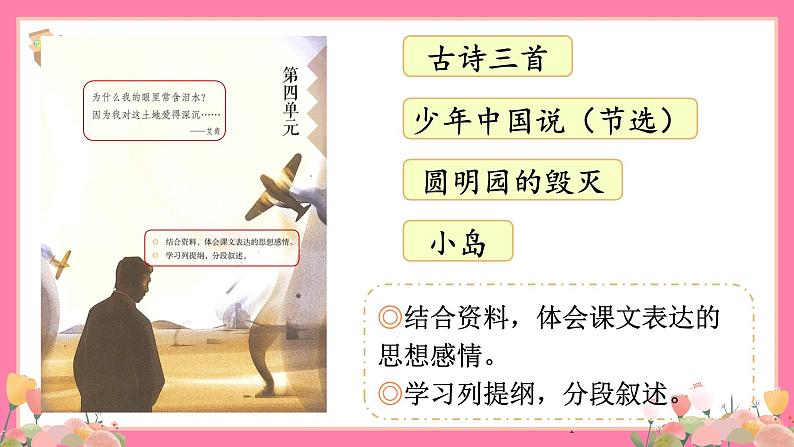 【核心素养】部编版小学语文五年级上册 12 古诗三首 课件+教案（含教学反思） +素材04