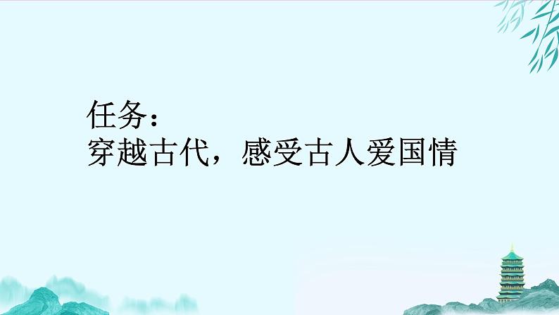 【核心素养】部编版小学语文五年级上册 12 古诗三首 课件+教案（含教学反思） +素材07