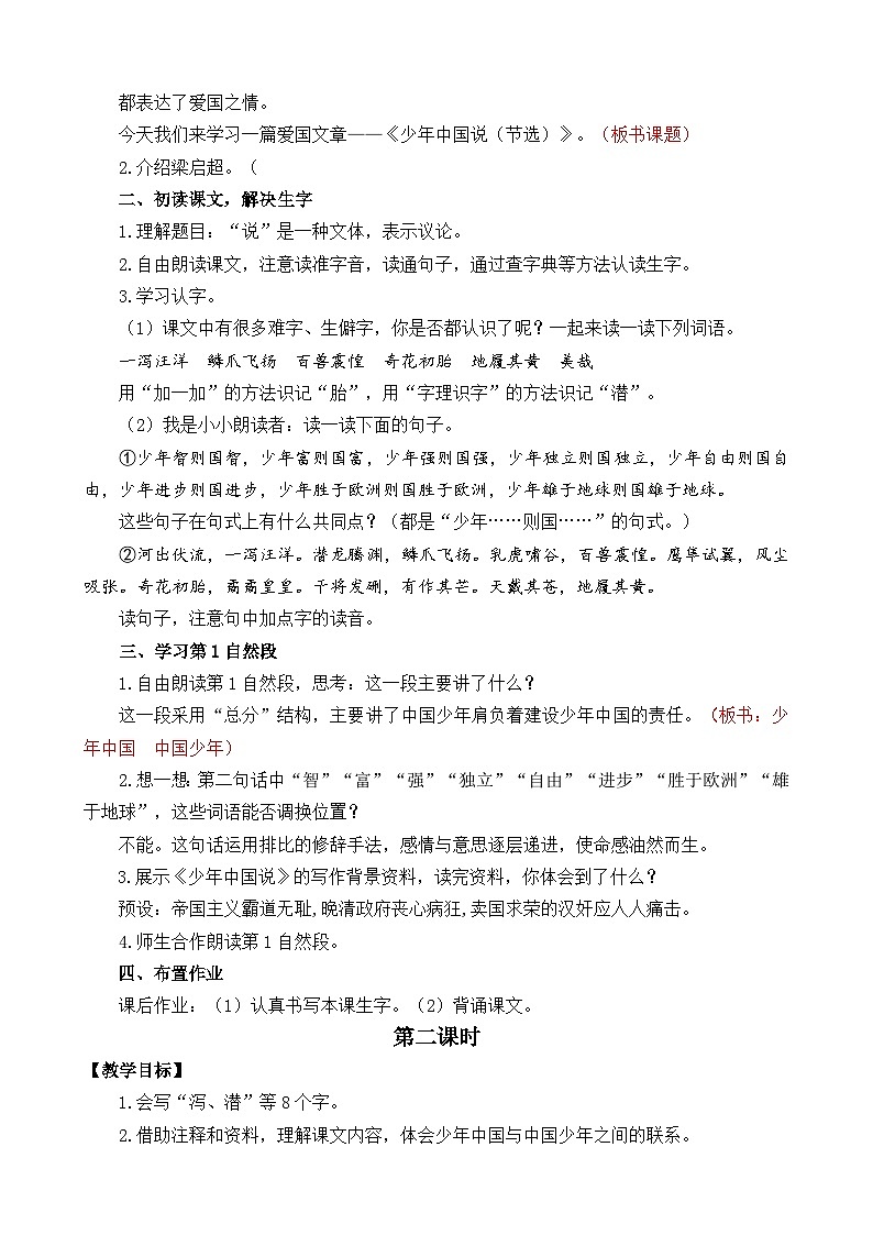 【核心素养】部编版小学语文五年级上册 13 少年中国说 课件+教案（含教学反思） +素材02