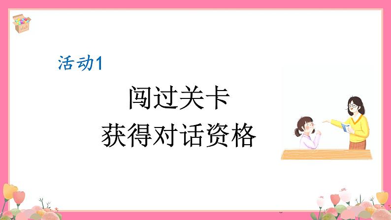 【核心素养】部编版小学语文五年级上册 13 少年中国说 课件+教案（含教学反思） +素材05