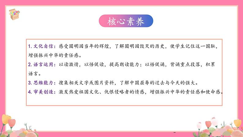 【核心素养】部编版小学语文五年级上册 14 圆明园的毁灭 课件+教案（含教学反思） +素材02