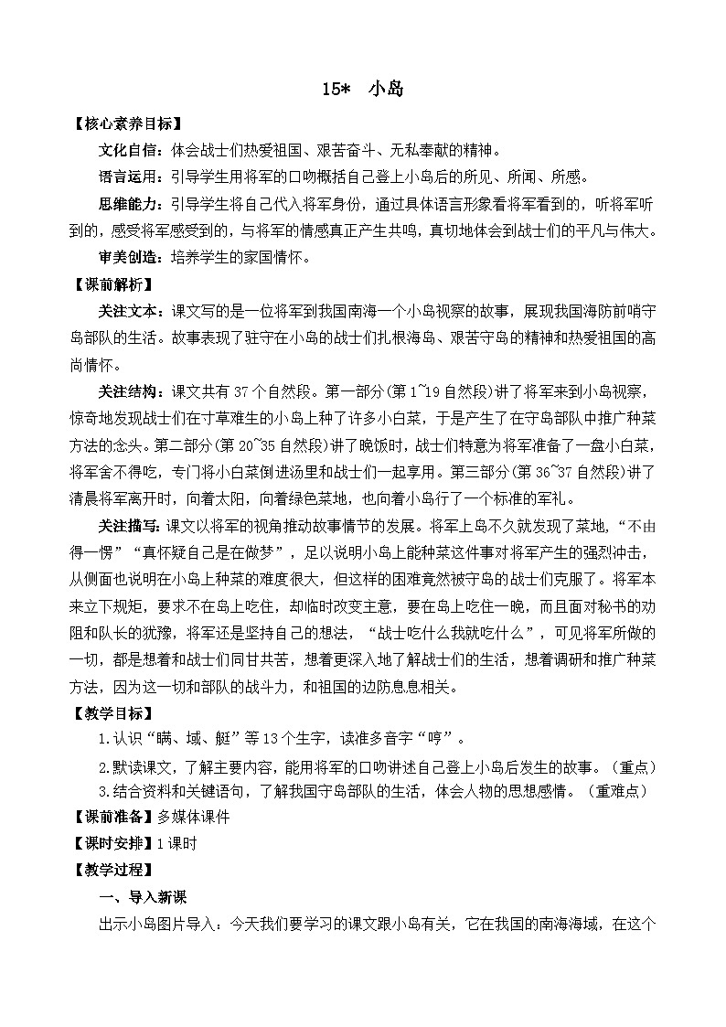 【核心素养】部编版小学语文五年级上册 15 小岛 课件+教案（含教学反思） +素材01