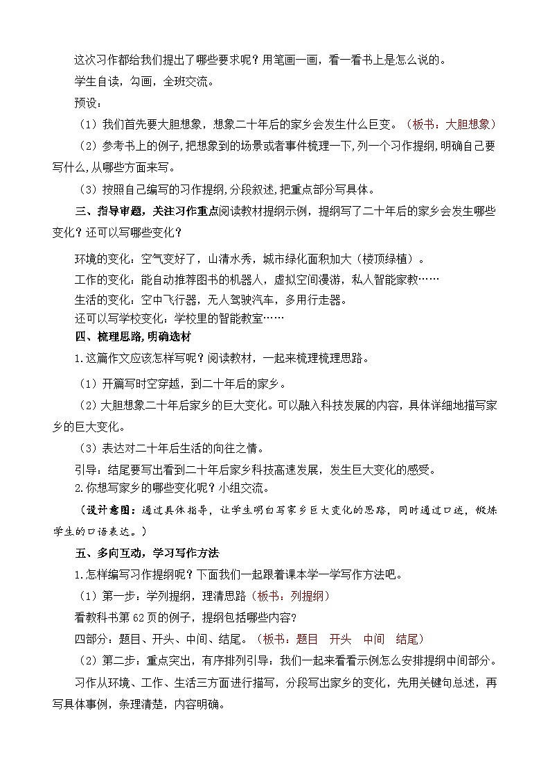 【核心素养】部编版小学语文五年级上册 习作：二十年后的家乡 课件+教案（含教学反思） +素材02