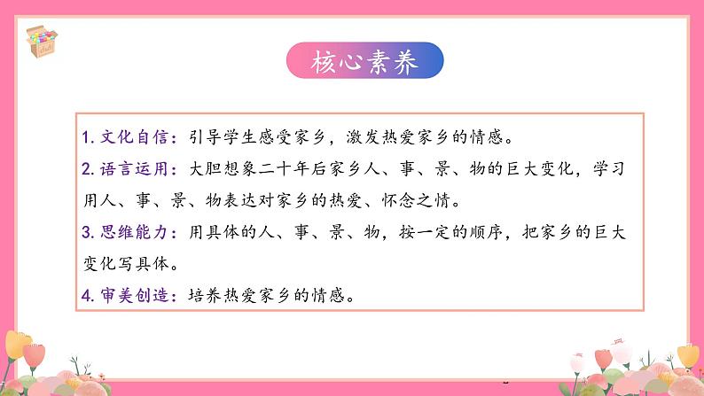 【核心素养】部编版小学语文五年级上册 习作：二十年后的家乡 课件+教案（含教学反思） +素材02