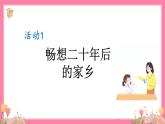 【核心素养】部编版小学语文五年级上册 习作：二十年后的家乡 课件+教案（含教学反思） +素材
