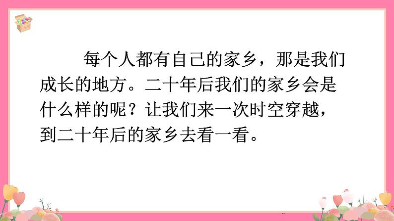 【核心素养】部编版小学语文五年级上册 习作：二十年后的家乡 课件+教案（含教学反思） +素材06