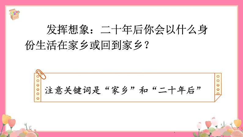 【核心素养】部编版小学语文五年级上册 习作：二十年后的家乡 课件+教案（含教学反思） +素材07